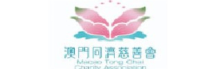 澳门同济慈善会