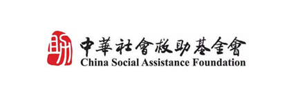 中华社会救助基金会